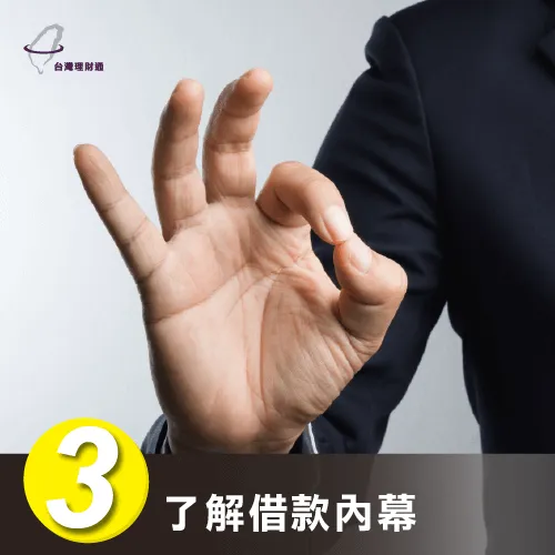 了解借款合約-整合負債是什麼