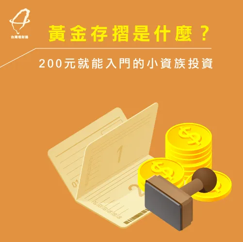 200元投資黃金