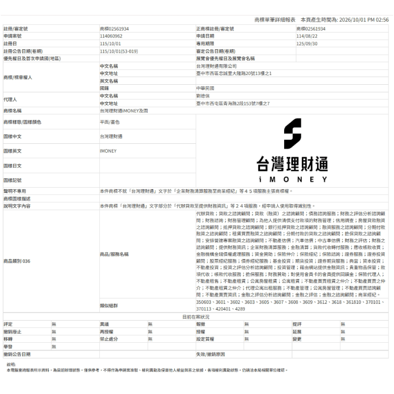 台灣理財通註冊商標認證 台灣理財通經濟部智慧財產局商標註冊