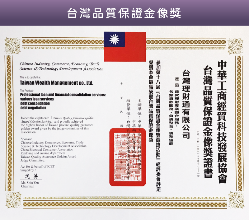 台灣品質保證金像獎-貸款公司推薦