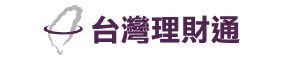 請持續關注台灣理財通喔! 台灣理財通-代辦貸款公司推薦