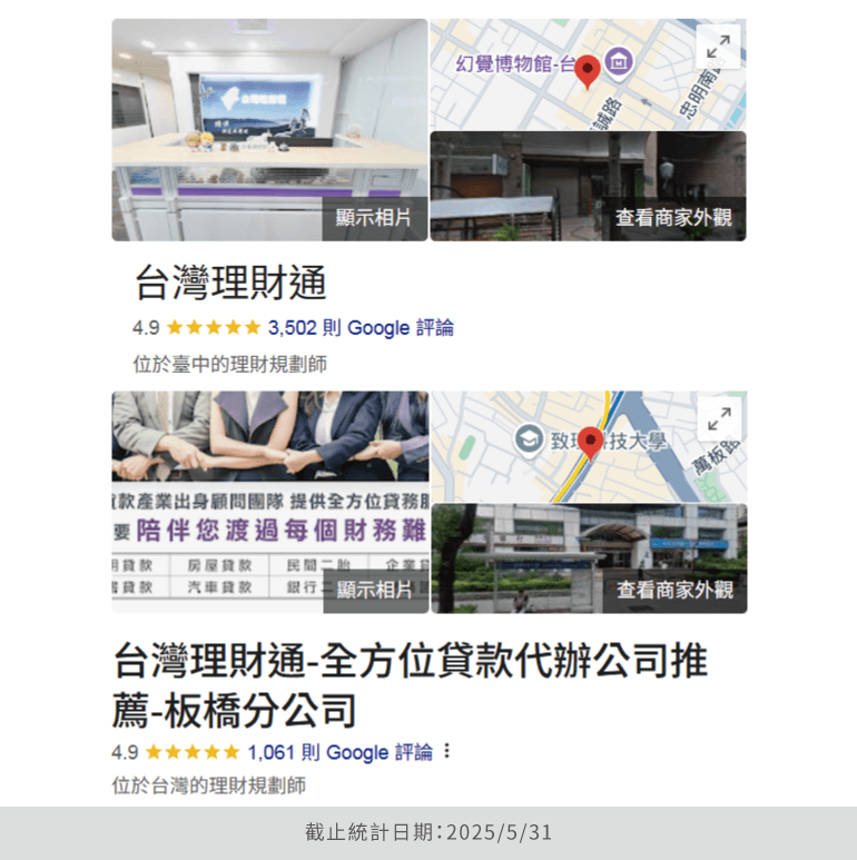 台中貸款公司推薦-貸款顧問公司