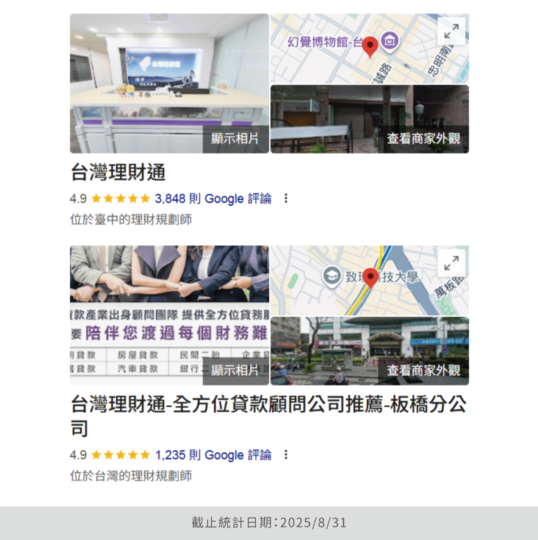 理財通顧問會針對申貸人的狀況,為您客製規劃最合適的方案,積極為您爭取資金 政府合法立案貸款公司-貸款顧問公司推薦