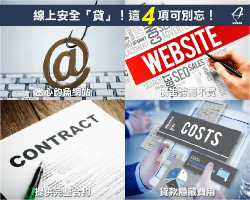 線上貸款台灣逼近2000億！4個要點安全貸！-代辦貸款公司推薦