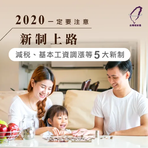 2020減稅加薪新制-貸款推薦