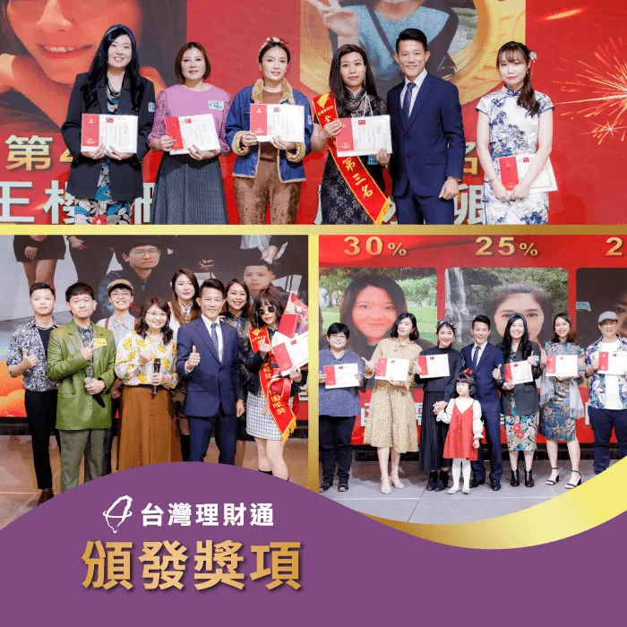 春酒盛宴當天給予前年度表現傑出夥伴肯定嘉獎! 頒發獎項-貸款推薦