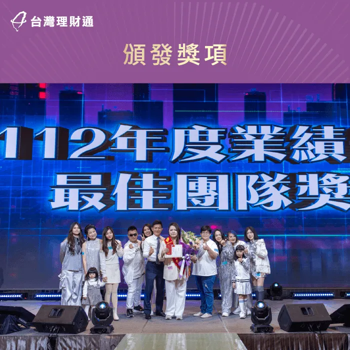 春酒盛宴當天給予用心付出的夥伴肯定嘉獎! 頒發獎項-貸款推薦