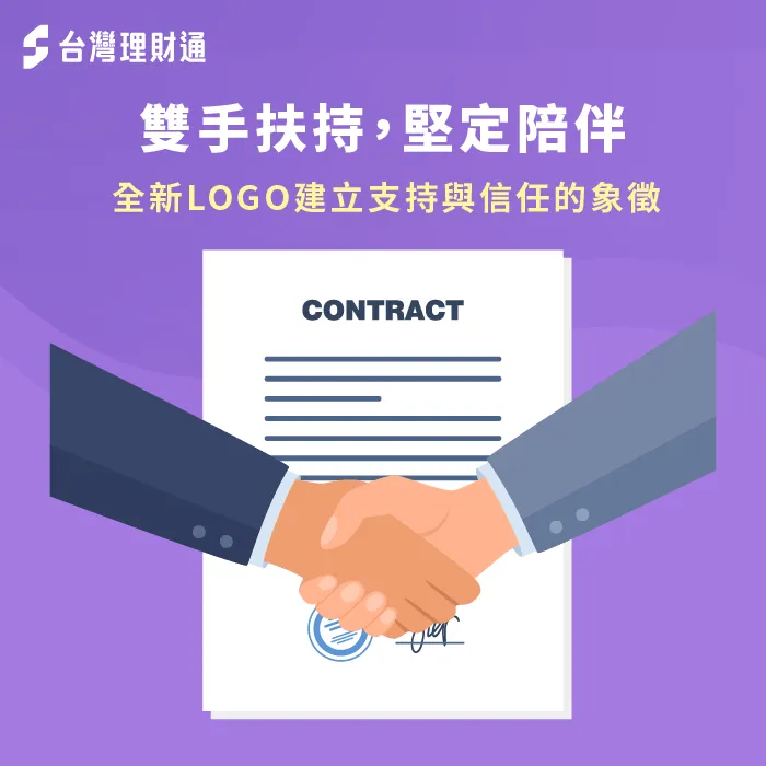 台灣理財通Logo細節-台灣理財通品牌識別