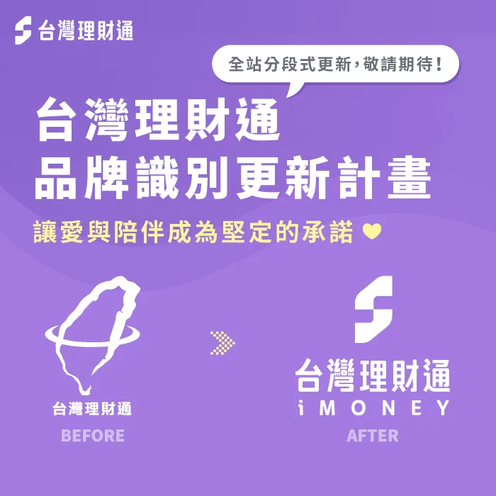 台灣理財通品牌識別-台灣理財通Logo