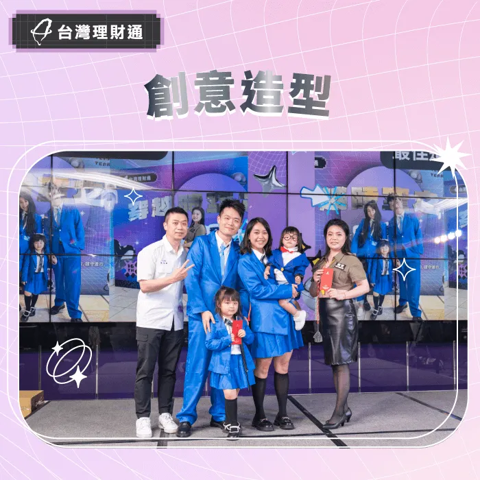 公司夥伴依據本次春酒晚宴主題,裝扮充滿青春校園風格的衣裝,散發充滿活力、年輕的氣息! 創意造型-貸款公司推薦