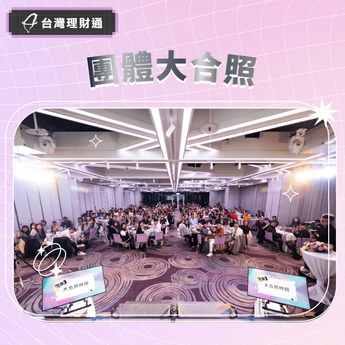 台灣理財通最專業、有愛的團隊,全心服務陪伴申貸人渡過生命中的資金難關! 台灣理財通夥伴大合照-貸款推薦