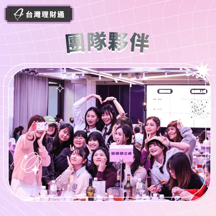 感謝一路相伴、共同努力的台灣理財通夥伴,就如同彼此的至親家人一般和睦喜樂! 團隊夥伴-貸款公司推薦