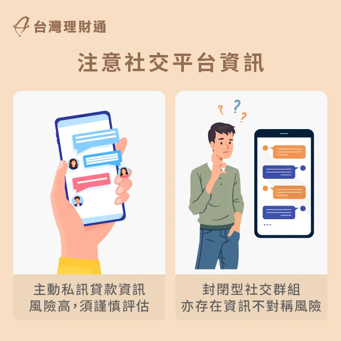 注意社交平台貸款資訊-機車貸款方案篩選