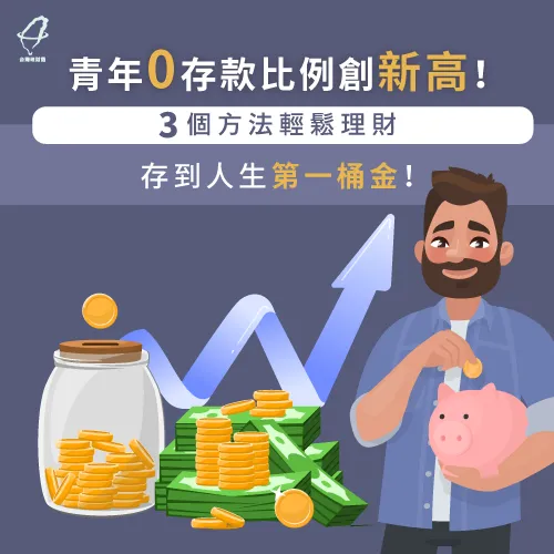 青年存款比例-貸款公司推薦