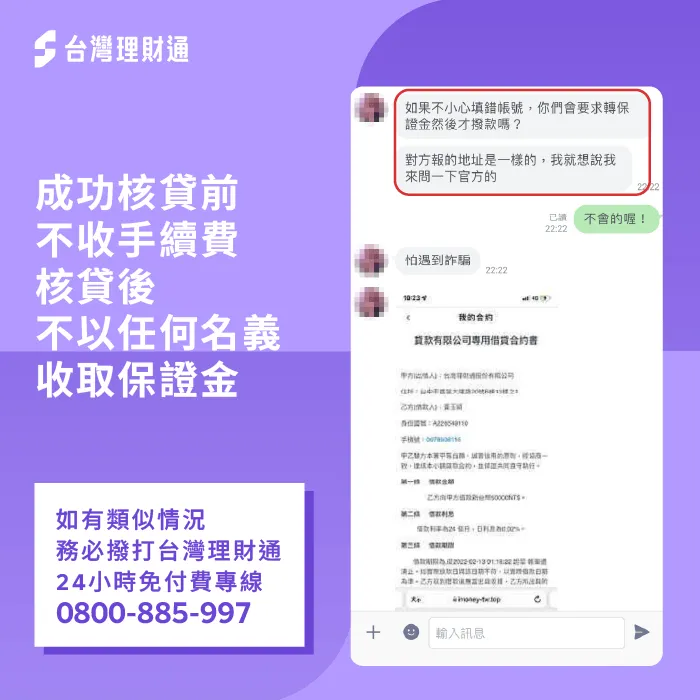 釣魚網站貸款詐騙案例-貸款公司推薦