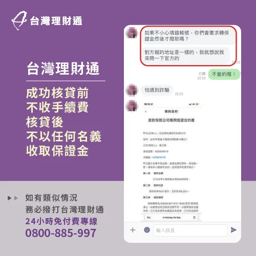 許多貸款詐騙會以各種名目要求申貸人必須支付保證金才能撥款,須特別注意 釣魚網站貸款詐騙案例-貸款公司推薦