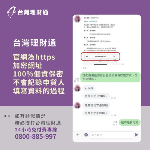 提醒大家填寫任何資料前務必認明是否為台灣理財通官方網站 貸款詐騙網站-貸款公司推薦