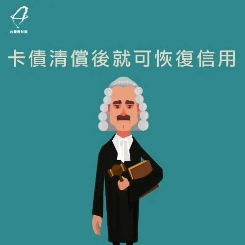 卡債還不出來-負債整合推薦