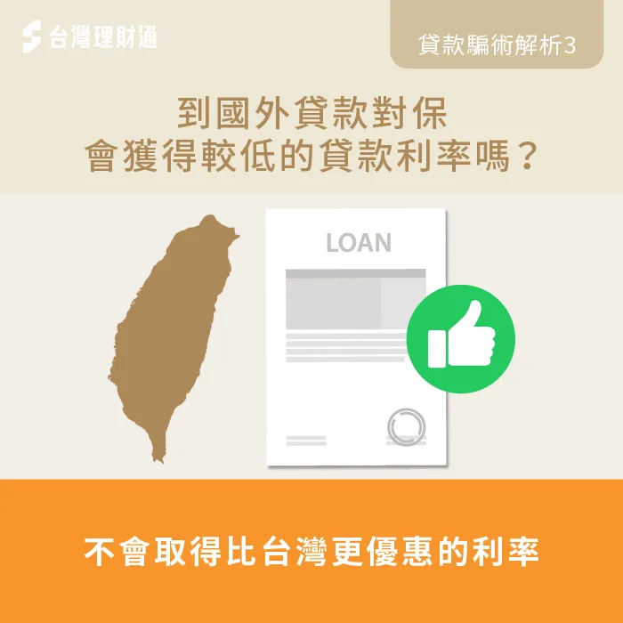 到國外貸款利率比較低嗎-貸款詐騙