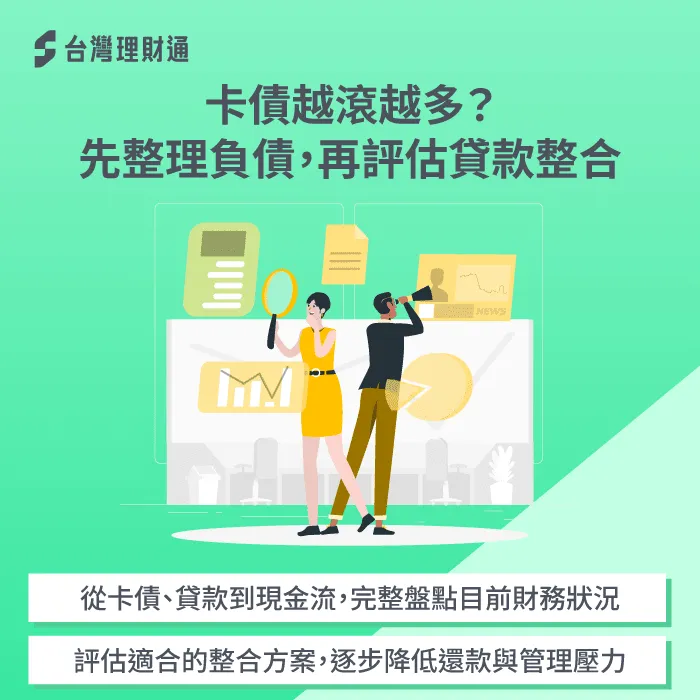 卡債過多-信用卡循環 負債