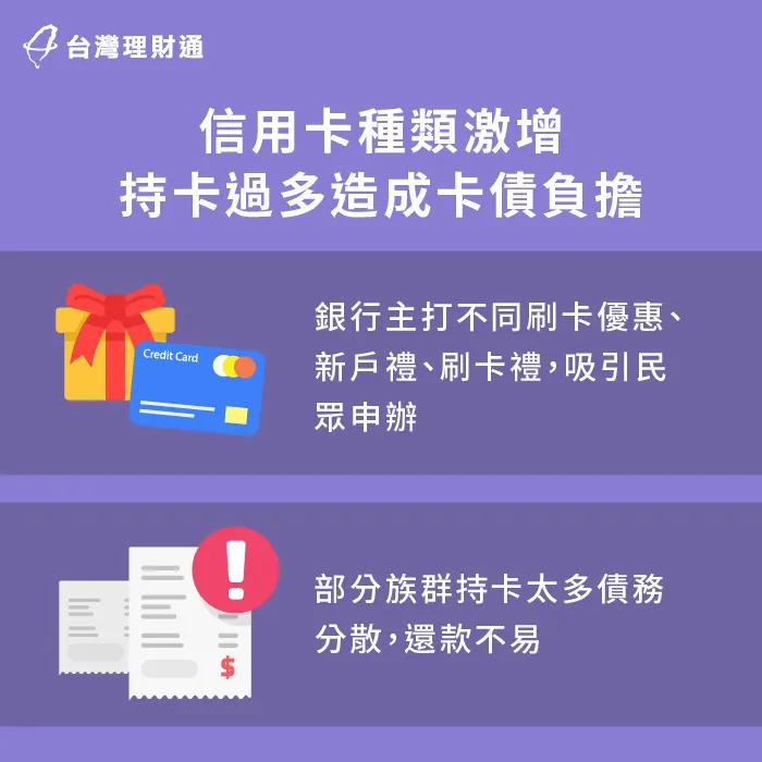 信用卡種類多-卡債漩渦
