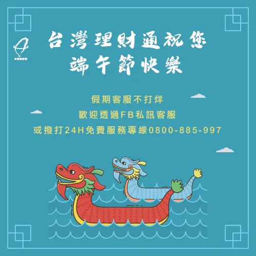 端午節公告-貸款公司推薦