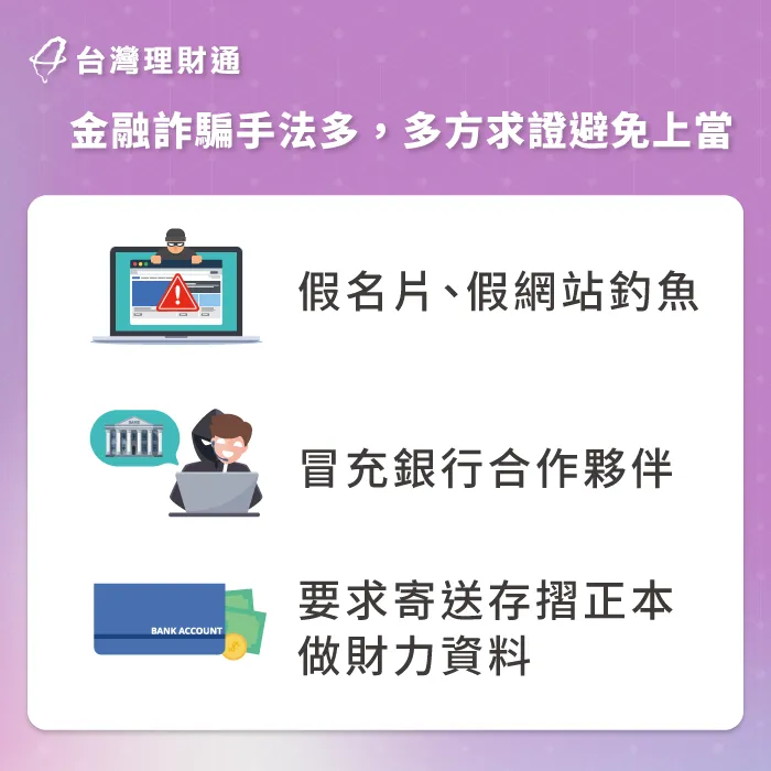 留意貸款詐騙手法,小心求證避免上當受騙 金融貸款詐騙手法-貸款顧問公司推薦