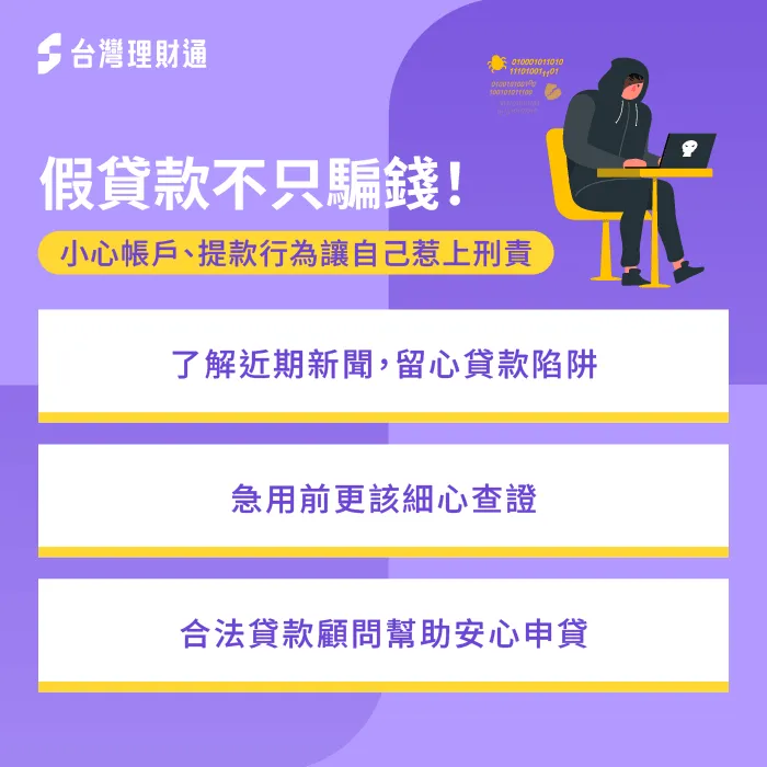 貸款 違法-貸款詐騙