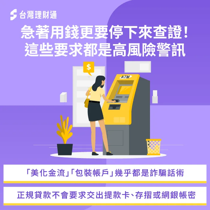 急用錢-貸款詐騙
