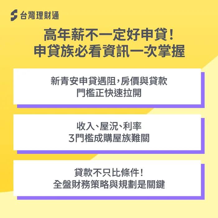 高年薪不一定核貸-年薪高 貸款