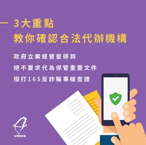 貸款合法性3重點-貸款代辦