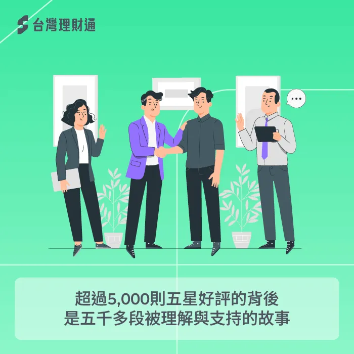 Google評論肯定-台灣理財通google五星好評