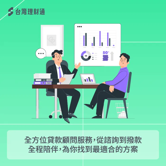 全方位貸款服務-台灣理財通google五星好評