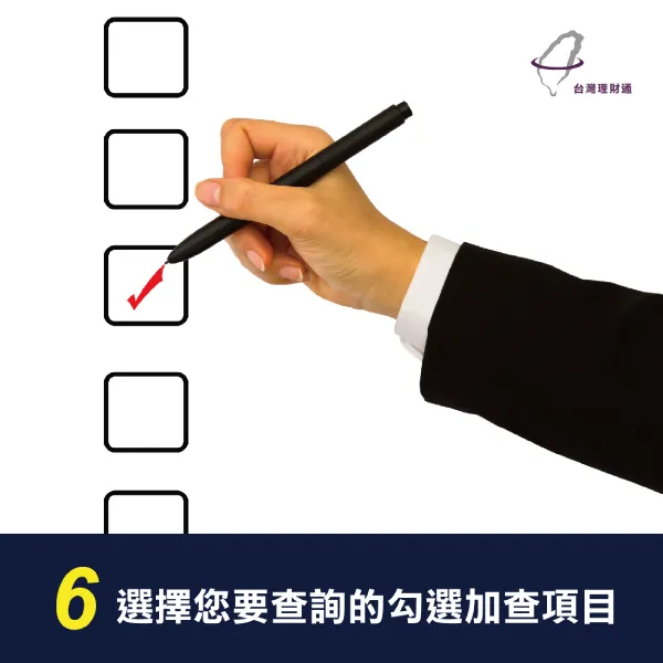 追加查詢項目 查詢項目-貸款信用查詢