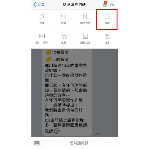 第2步驟點選刪除 LINE@退訂操作-貸款公司推薦