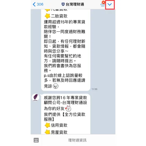 第1步驟點選右上角箭頭 LINE@退訂操作-貸款公司推薦