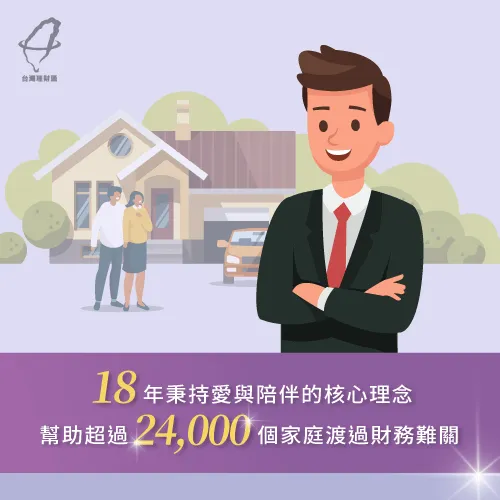 愛與陪伴的核心理念-貸款公司推薦