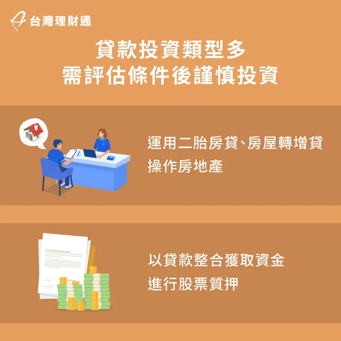 貸款投資種類多-貸款投資