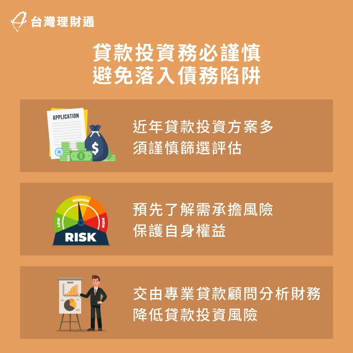 謹慎貸款投資-貸款推薦