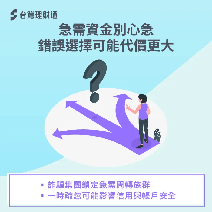 貸款詐騙手法-貸款詐騙