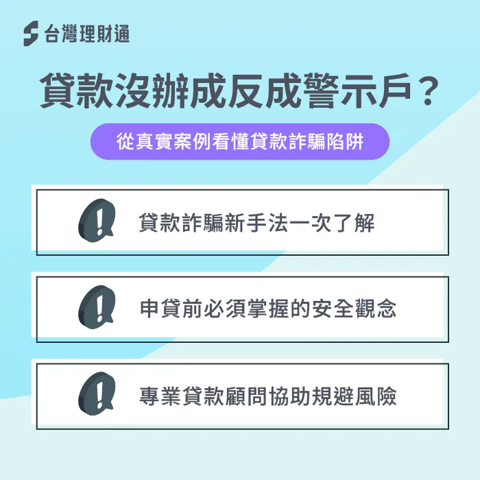 貸款 人頭戶-貸款詐騙