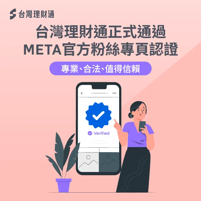 META 認證-藍勾勾認證