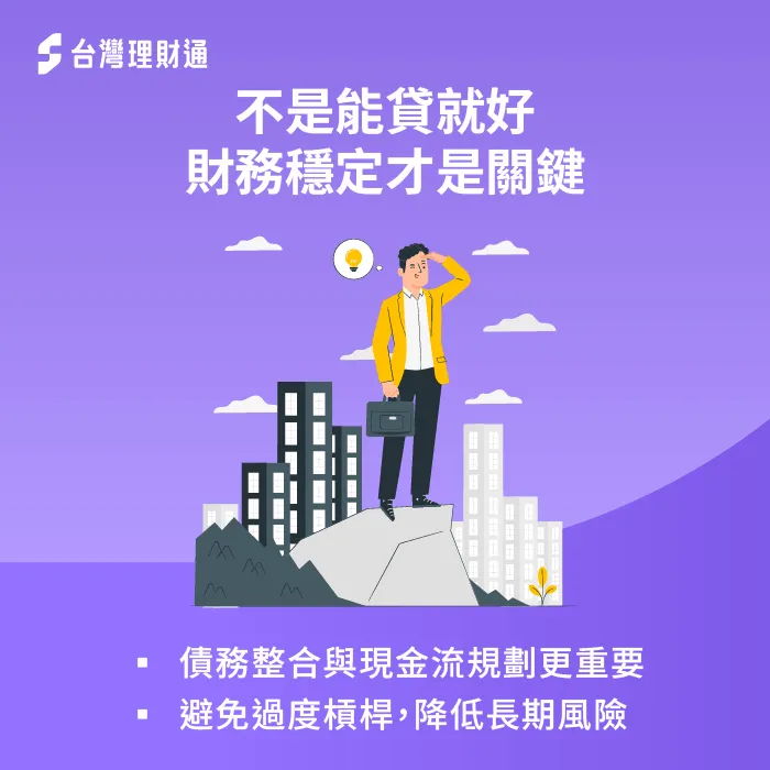 貸款顧問的角色-40 50歲 買房