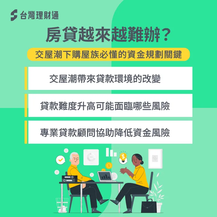房貸難度-房貸 難辦