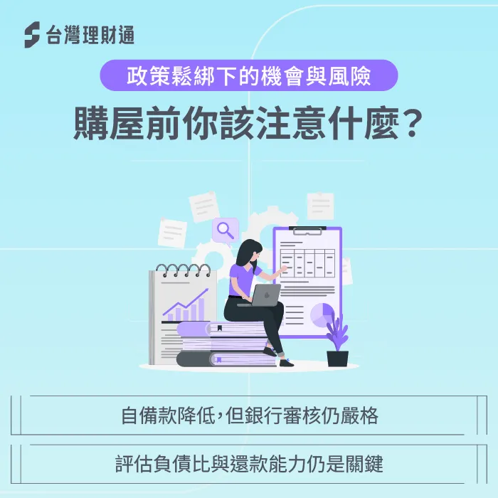 影響與風險-央行房貸管制