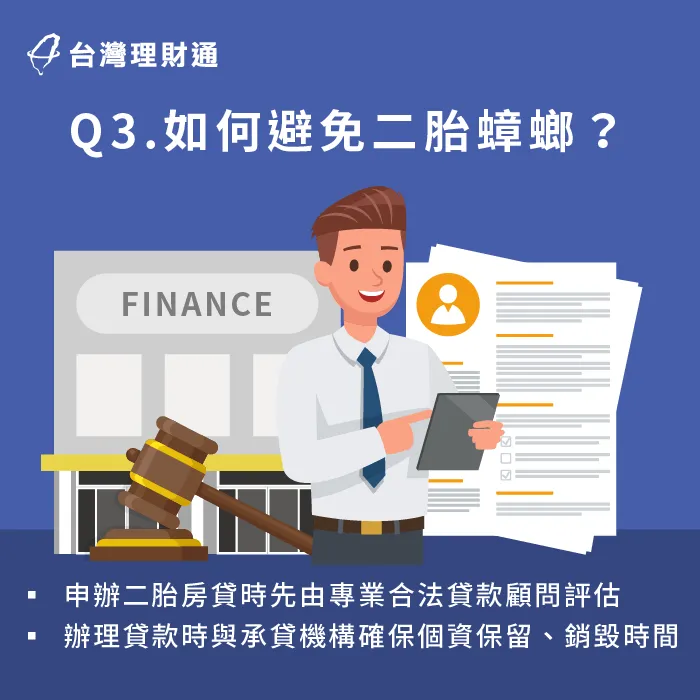 如何避免二胎房貸-二胎房貸推薦