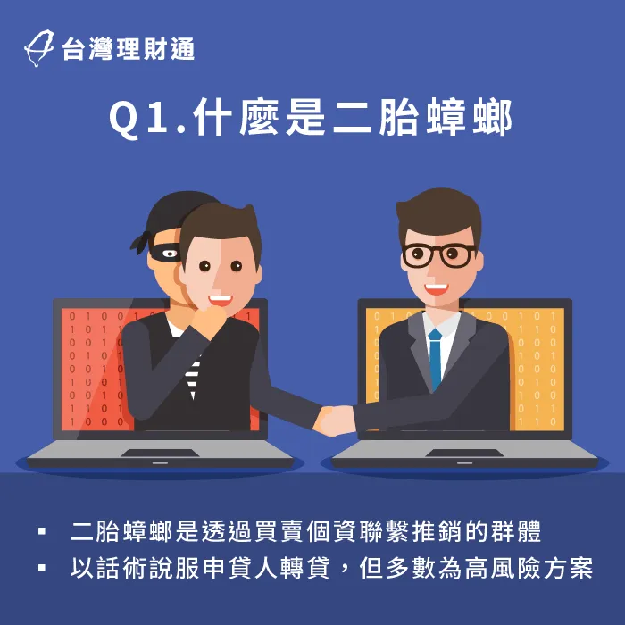 什麼是二胎蟑螂-二胎房貸推薦