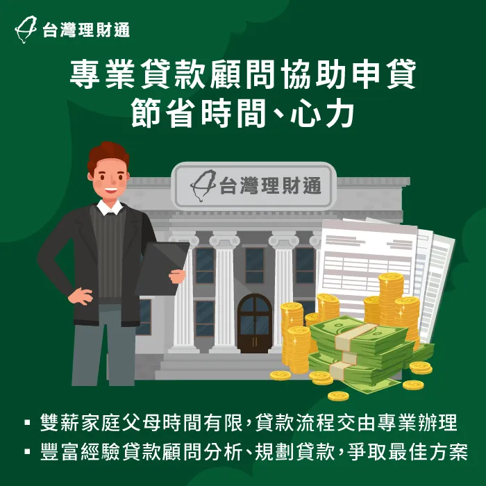 貸款規劃交由專業貸款顧問-暑期教育資金