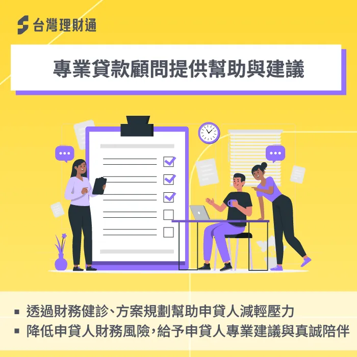 貸款顧問透過專業財務評估、貸款方案規劃,及時幫助申貸人渡過資金難關 專業貸款顧問協助-關稅 貸款
