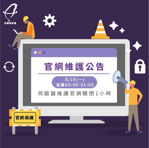 台灣理財通官網暫停1小時-貸款公司推薦
